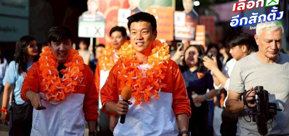 'ณัฐพงษ์' หาเสียงห้าแยกลาดพร้าว มวลชนตะโกนขอให้เป็นนายกฯ คนต่อไป