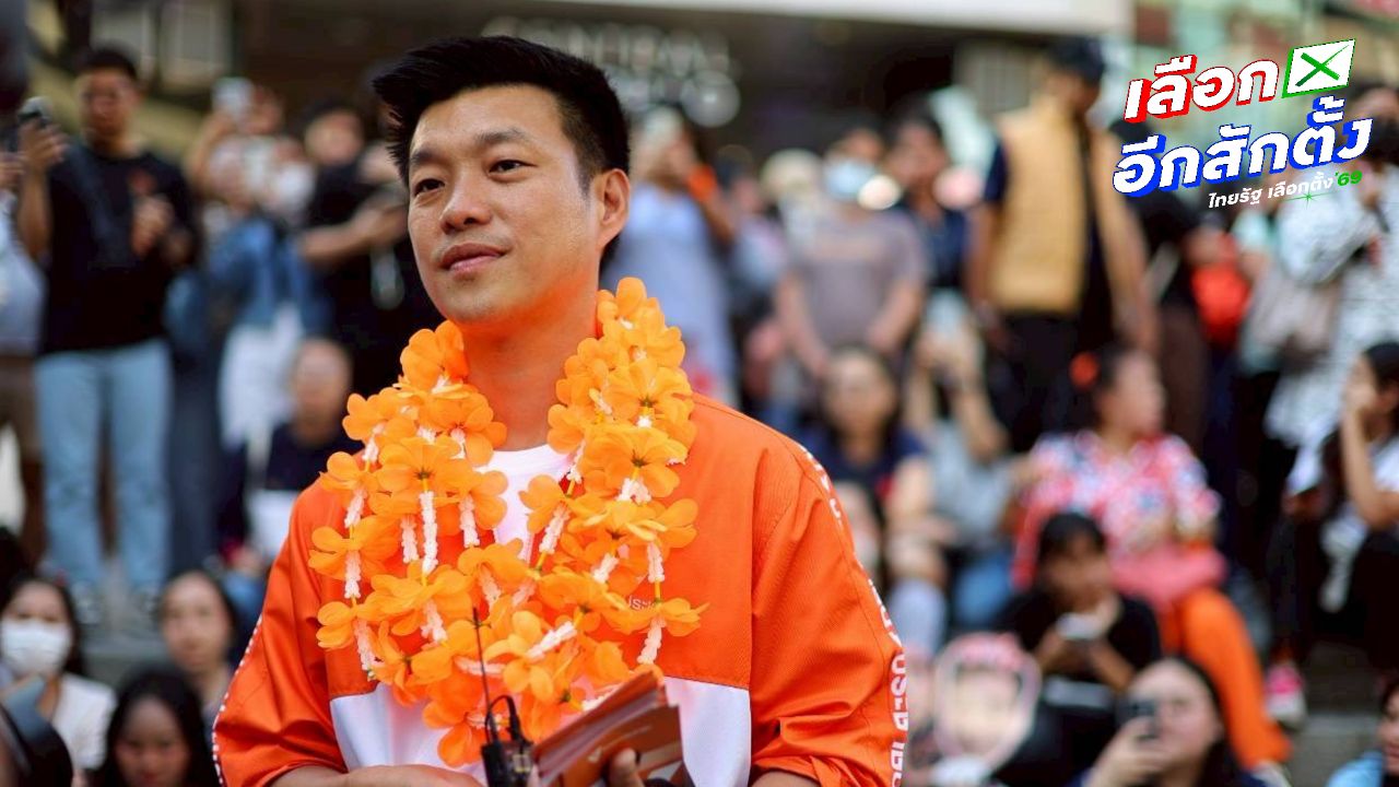 ดุสิตโพล คนเลือก สส.เขต-บัญชีรายชื่อ พรรคประชาชน อันดับ 1 อยากให้ 'เท้ง' เป็นนายกฯ