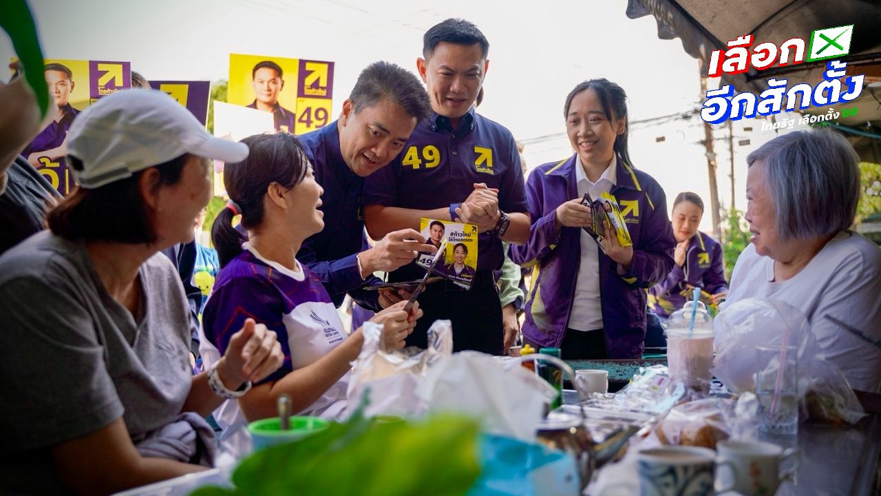 'ดร.เอ้' อ้อนขอคะแนนเลือก 'ไทยก้าวใหม่' ย้ำทุกนโยบายทำได้จริง