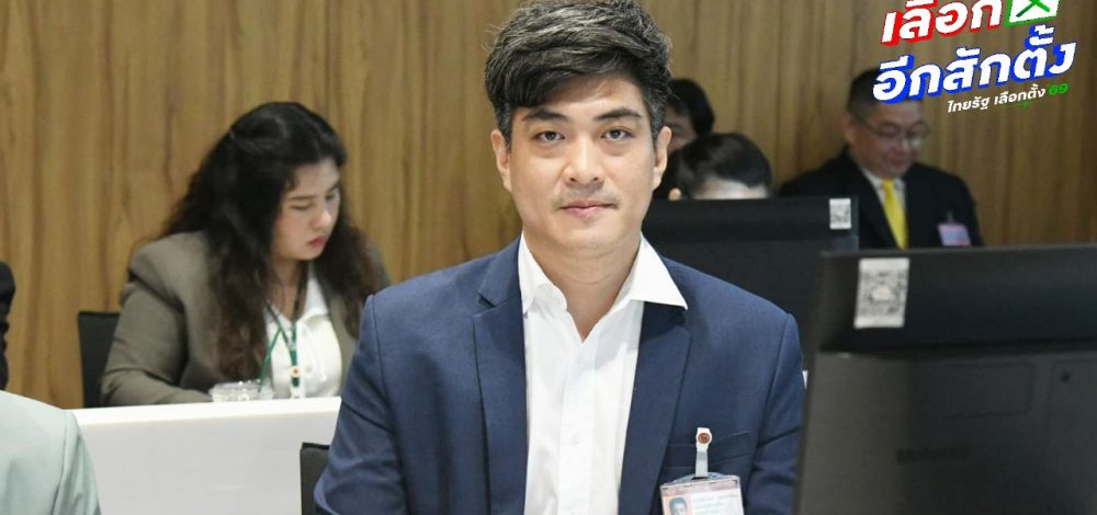 ปชน. แฉเงินสดถูกเบิก 4 เดือนก่อนเลือกตั้ง 1.6 แสนล้าน 'ธปท.' แจงคนกังวลอายัดบัญชีม้า