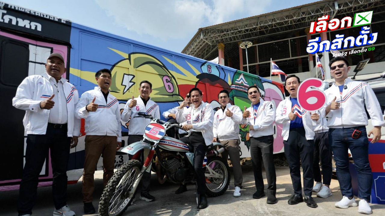 รทสช. ปล่อยคาราวานหาเสียงล่องใต้ 14 จังหวัด 'พีระพันธุ์' ลั่นรถเมล์สาย 6 'ปักษ์ใต้ต้องดีกว่านี้'
