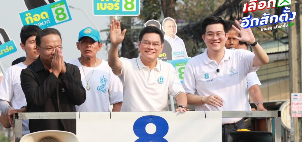 'จุรินทร์' มั่นใจ เลือกตั้ง 2569 พรรคประชาธิปัตย์ปักธงทวงคืน สส.กทม. ได้แน่