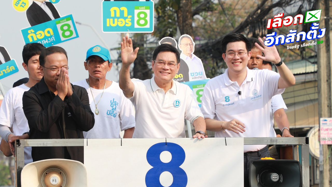 'จุรินทร์' มั่นใจ เลือกตั้ง 2569 พรรคประชาธิปัตย์ปักธงทวงคืน สส.กทม. ได้แน่