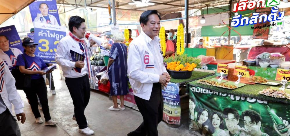 'พีระพันธุ์' ลุยอุบลฯ-ศรีสะเกษ ชูนโยบายรวมไทยสร้างชาติ ย้ำ ไม่มีวันทรยศต่อแผ่นดิน