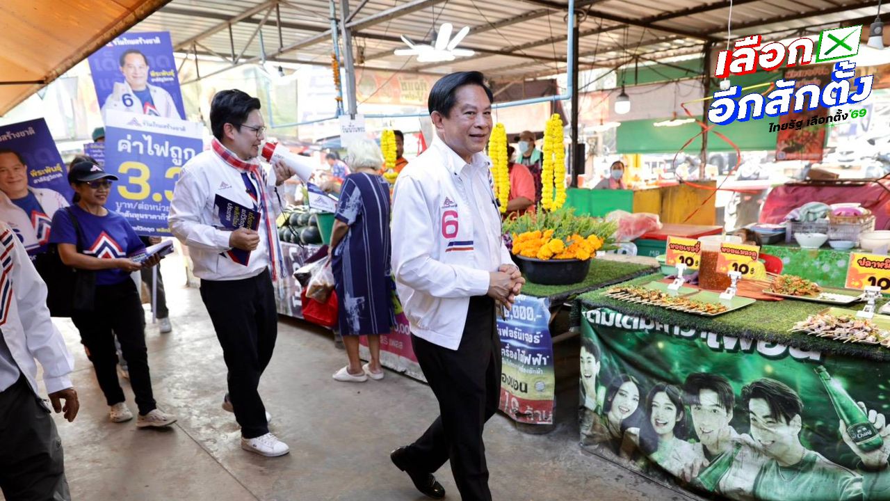 'พีระพันธุ์' ลุยอุบลฯ-ศรีสะเกษ ชูนโยบายรวมไทยสร้างชาติ ย้ำ ไม่มีวันทรยศต่อแผ่นดิน
