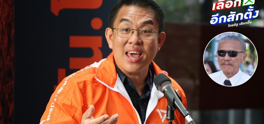 'วิโรจน์' แถลงโต้ ปชน. ปัดมีดีลลับ 'บิ๊กโจ๊ก' เตรียมร้อง กกต. เอาผิด 'ชูวิทย์' ใส่ร้ายพรรค