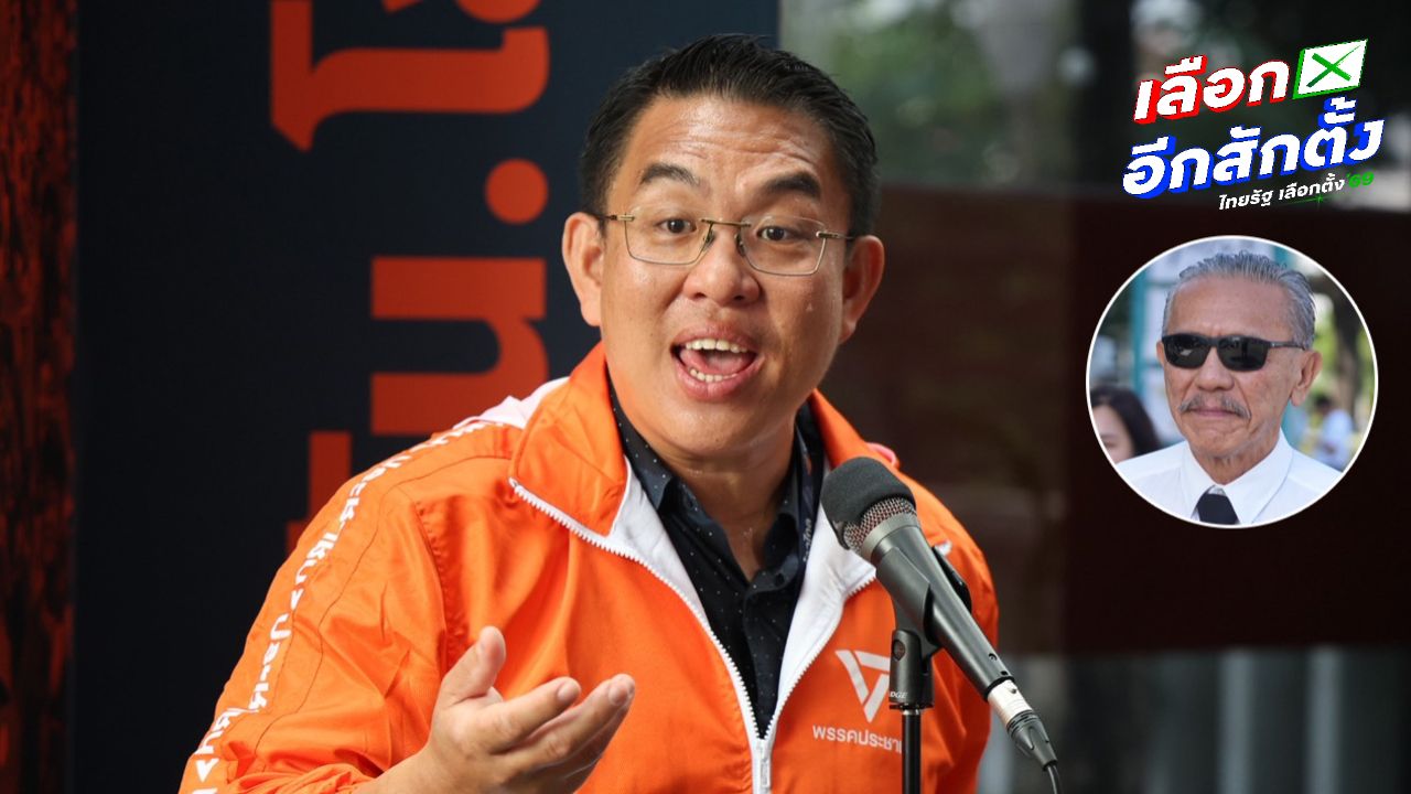 'วิโรจน์' แถลงโต้ ปชน. ปัดมีดีลลับ 'บิ๊กโจ๊ก' เตรียมร้อง กกต. เอาผิด 'ชูวิทย์' ใส่ร้ายพรรค