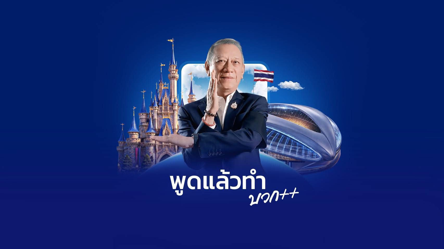 ผุดบิ๊กโปรเจกท์ 'ดิสนีย์แลนด์ไทยแลนด์' ดันเป็นฮับบันเทิงโลก ไร้เงากาสิโน