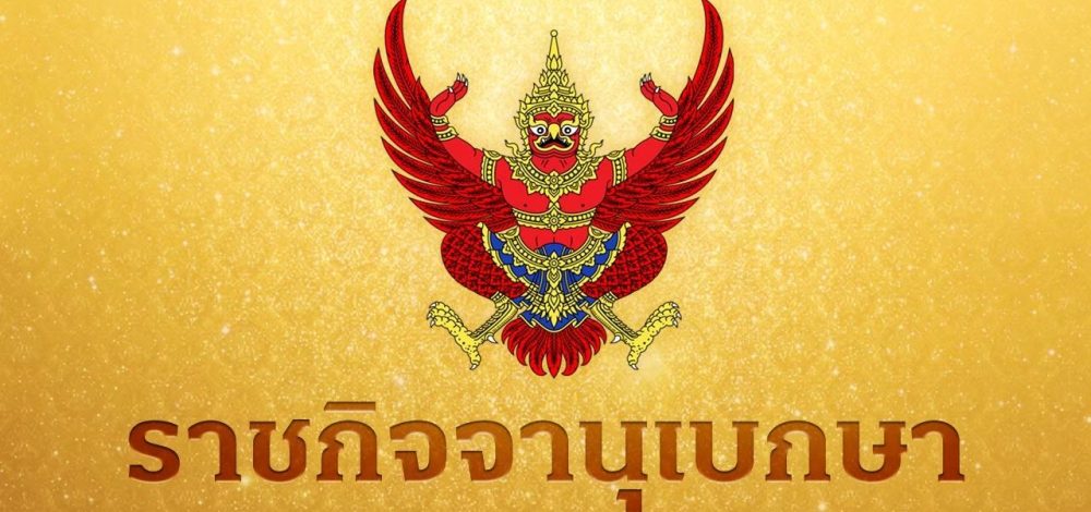 โปรดเกล้าฯ พระราชทานเครื่องราชฯ 'พ.ต.ปัญญวัชร์' และพระราชทานเหรียญอีก 4 ราย