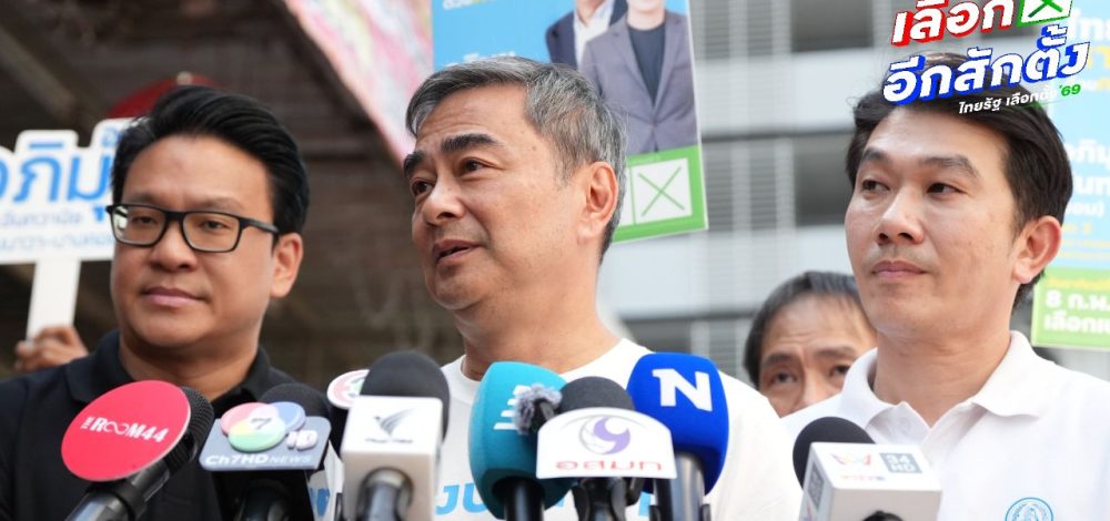 'อภิสิทธิ์' หนุนแบงก์ชาติใช้มาตรการเชิงรุกคุมเข้มเบิกเงินสด สกัด 'ทุนเทา-ซื้อเสียง'