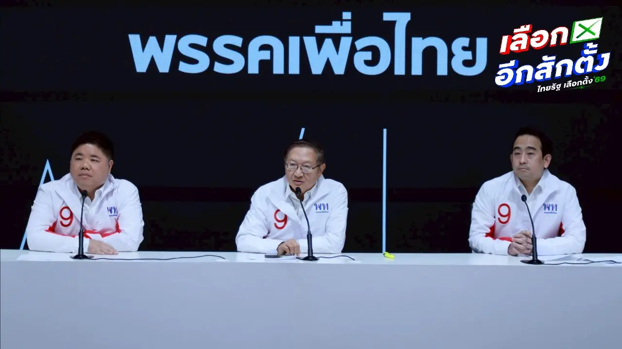 พท. ลั่นหากกลับมาเป็นรัฐบาล ขอเวลา 3 เดือนยกเครื่องประกันสังคมทั้งระบบ