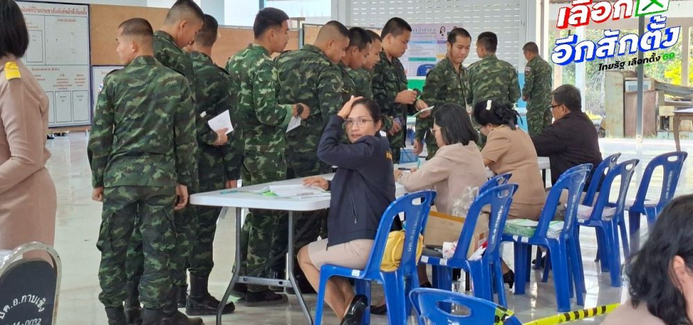 คึกคัก ทหารแนวหน้า ชายแดน จ.สุรินทร์ แห่เลือกตั้งล่วงหน้านอกเขต