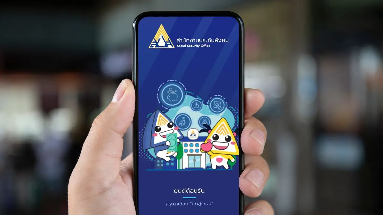 'ประกันสังคม' เปิดให้บริการแอปฯ 'sso plus' แล้ว อาจใช้ระยะเวลาโหลดข้อมูล