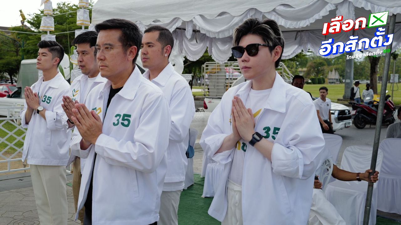 'ชัยวุฒิ' นำทีมพรรครักชาติ บวงสรวงศาลหลักเมือง ขอทุกพรรคสร้างค่านิยมรักชาติ