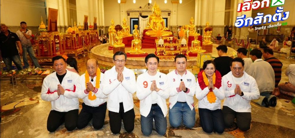 'อ.เชน' พาผู้สมัครแปดริ้วไหว้หลวงพ่อโสธรเอาฤกษ์เอาชัย