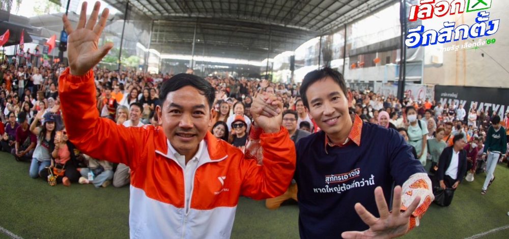 'พิธา' ลุยหาเสียงหนุน 'หมอสุภัทร' ขอชาวหาดใหญ่กาส้ม 2 ใบ ส่งทีมสงขลา 9 คน 9 เขต เข้าสภาฯ