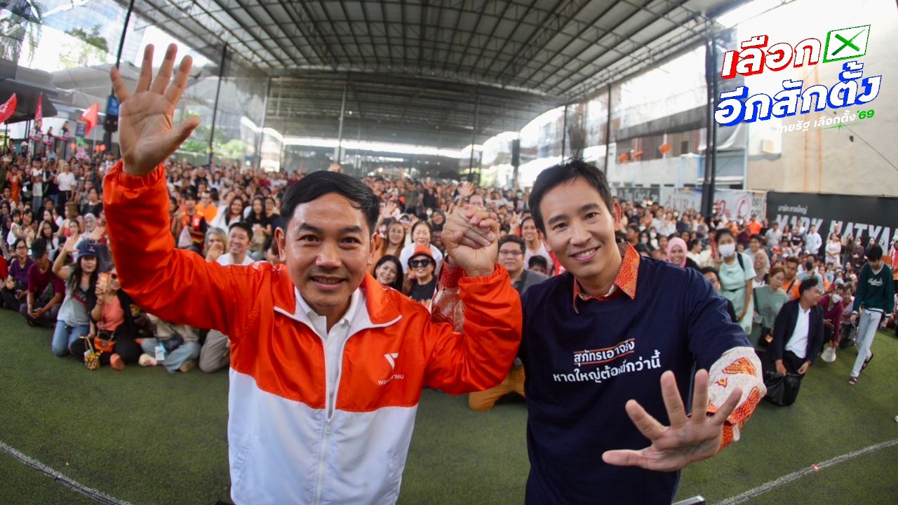 'พิธา' ลุยหาเสียงหนุน 'หมอสุภัทร' ขอชาวหาดใหญ่กาส้ม 2 ใบ ส่งทีมสงขลา 9 คน 9 เขต เข้าสภาฯ