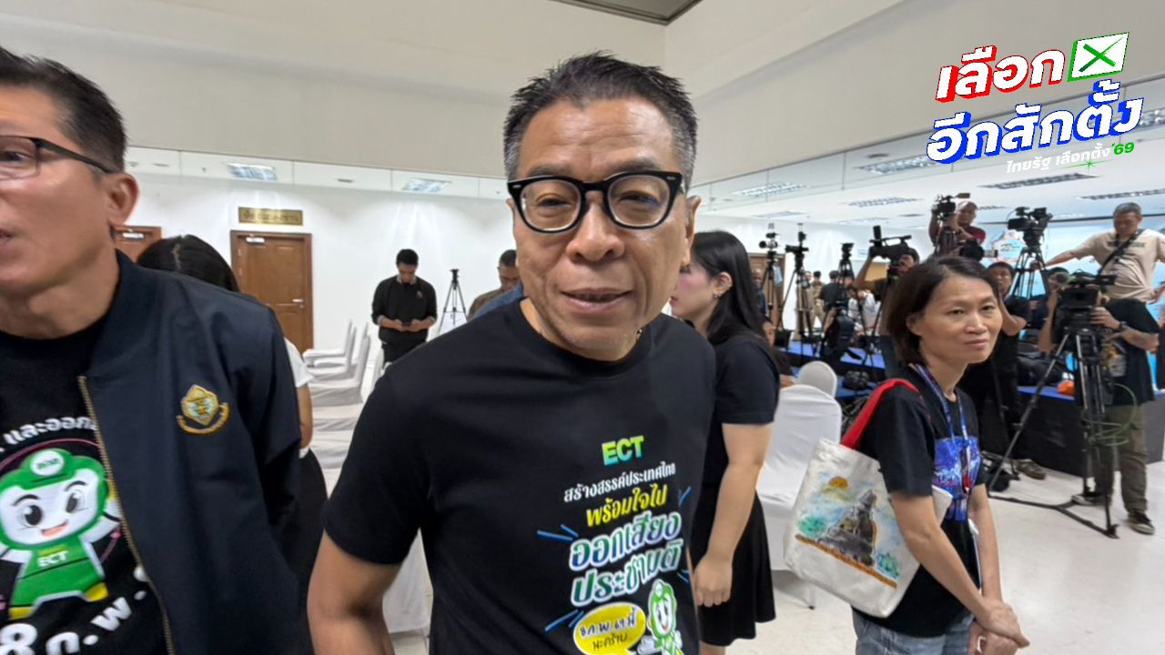 'แสวง' ขอโทษเลือกตั้งล่วงหน้าผิดพลาด สั่งเร่งตรวจสอบเลขรหัสไปรษณีย์แล้ว ยันจะส่งถูกเขต