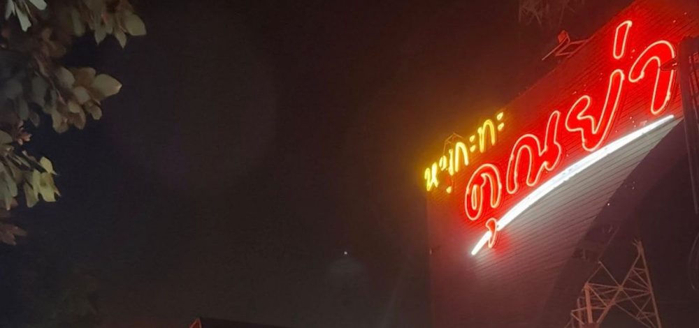 ปิดตำนาน 'ร้านหมูกระทะคุณย่าสายไหม' ลูกค้าใจหาย ประกาศปิดให้บริการถาวรแล้ว