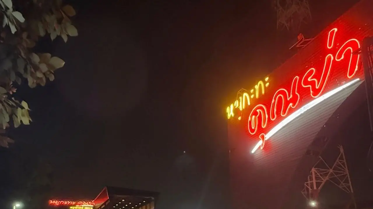 ปิดตำนาน 'ร้านหมูกระทะคุณย่าสายไหม' ลูกค้าใจหาย ประกาศปิดให้บริการถาวรแล้ว