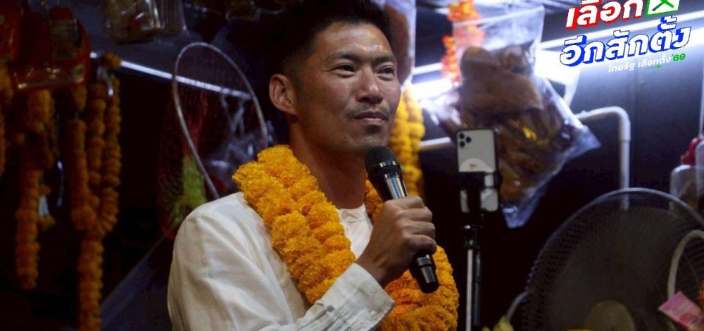 'ธนาธร' ลั่น กกต. ทำงานสะเพร่าต้องมีคนติดคุก-'ไอซ์' ซัด ระวังจะไม่มีเงาหัว