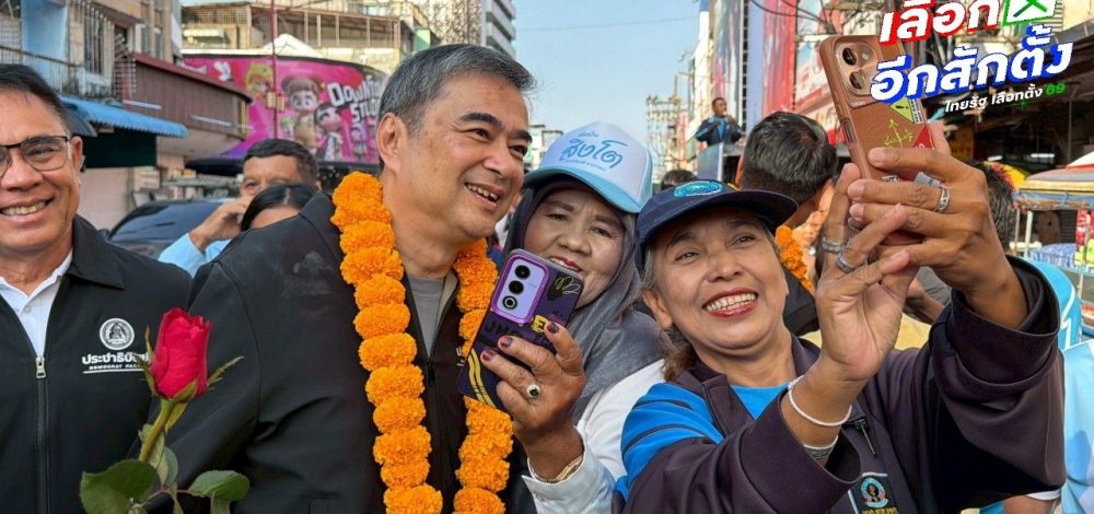 'อภิสิทธิ์' ล่องใต้โค้งสุดท้าย ช่วยลูกพรรคหาเสียงที่สงขลา เย็นนี้ขึ้นเวทีปราศรัยใหญ่
