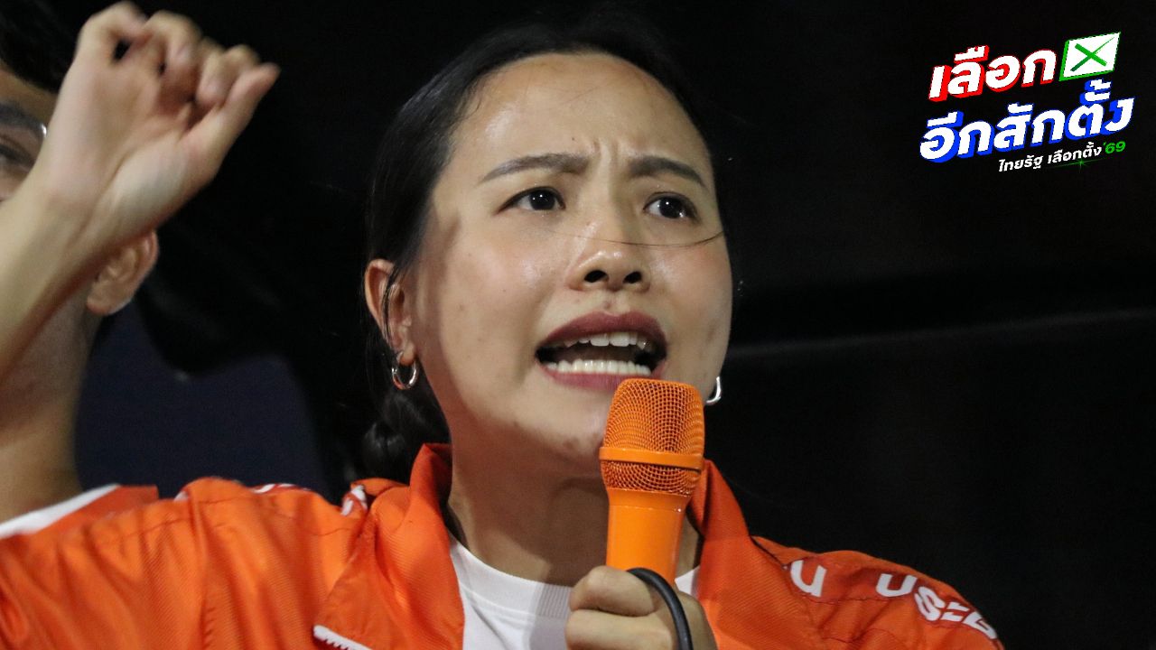 'ไอซ์' ลั่น กกต. ควรถูกลงดาบ แค่ขอโทษไม่ได้ หลังเลือกตั้งล่วงหน้าเกิดความผิดพลาด